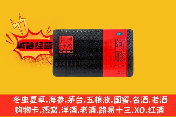 金华东阳市回收阿胶