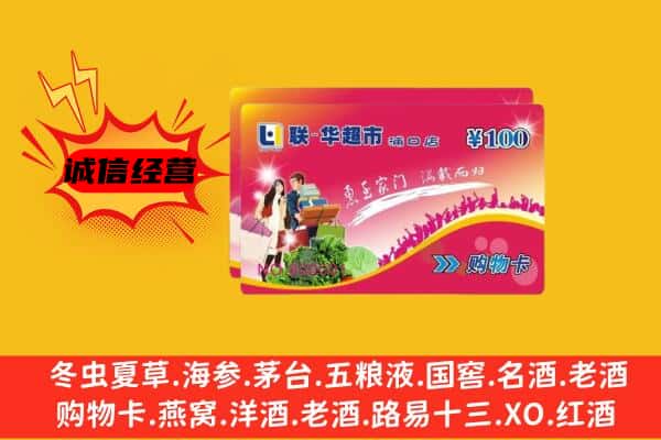 金华东阳市回收超市卡