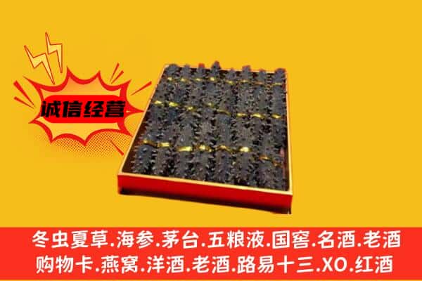 金华东阳市回收海参